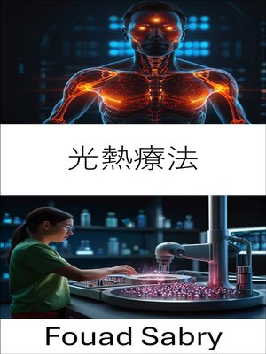 cover image of 光熱療法